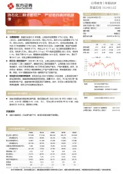 浙石化二期全面投产，产业链向新材料延伸