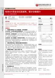 百亚股份报告：电商&外围省份拓展顺利，看好份额提升