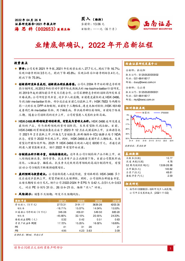 业绩底部确认，2022年开启新征程