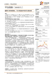 重要订单持续落地，充分受益数字经济长期发展