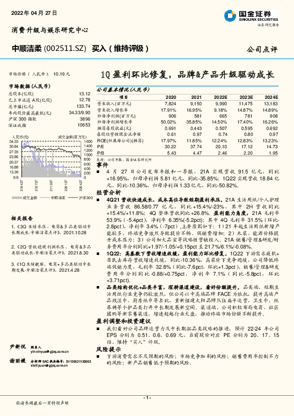 1Q盈利环比修复，品牌&产品升级驱动成长