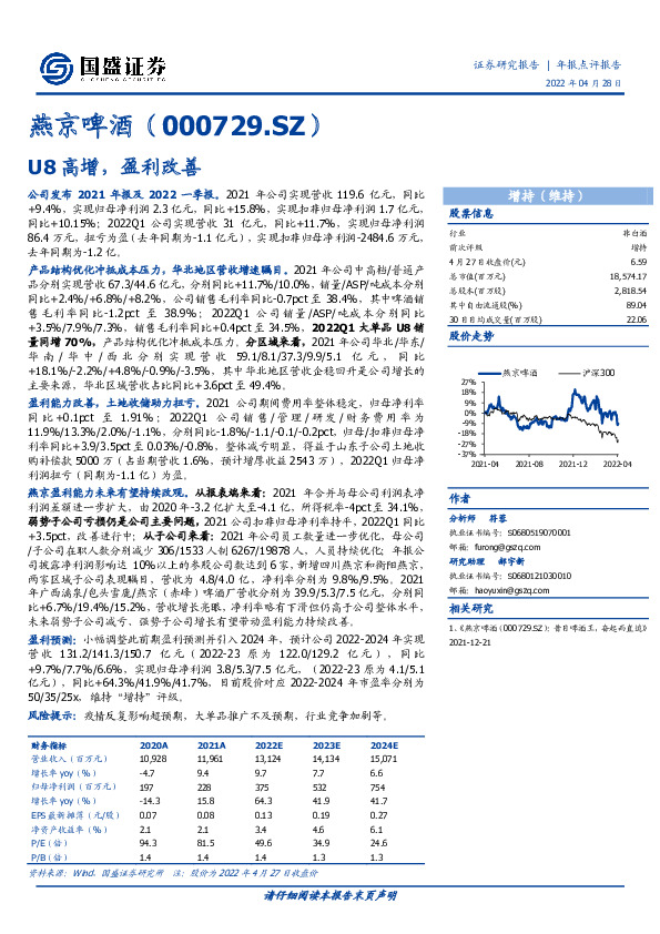 U8高增，盈利改善