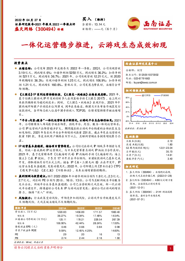 一体化运营稳步推进，云游戏生态成效初现
