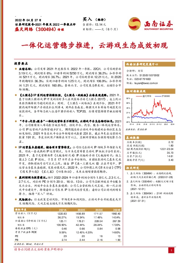 一体化运营稳步推进，云游戏生态成效初现