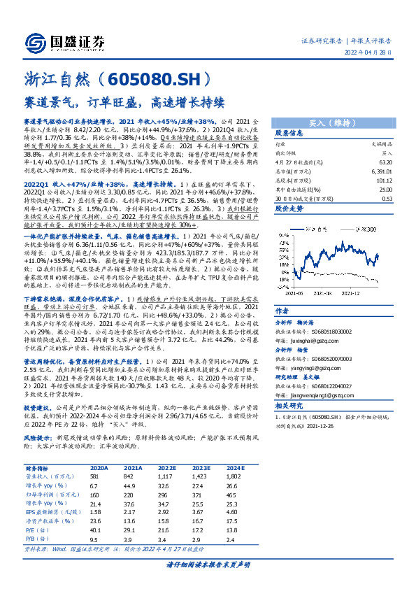 赛道景气，订单旺盛，高速增长持续