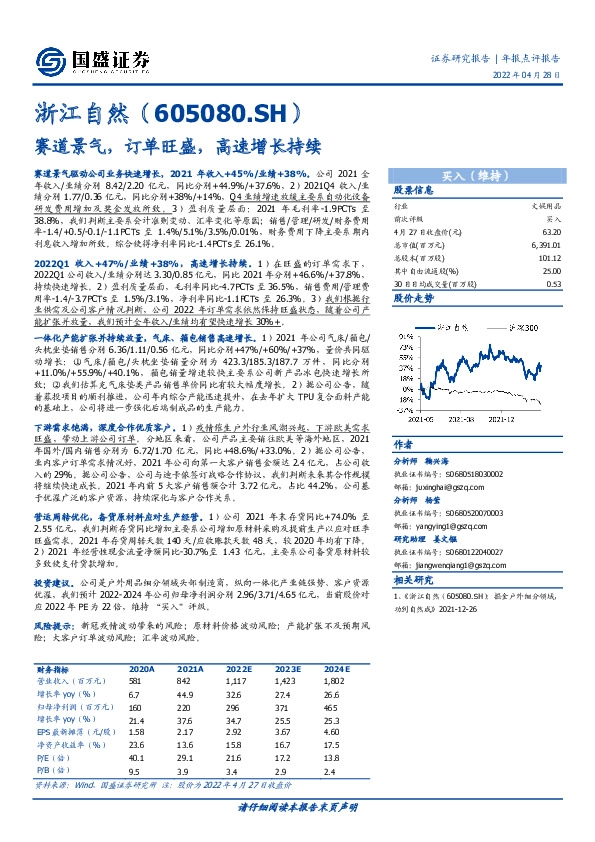 赛道景气，订单旺盛，高速增长持续