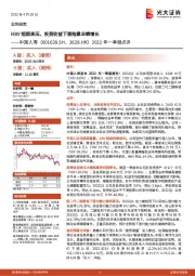 2022年一季报点评:NBV短期承压,投资收益下滑拖累业绩增长