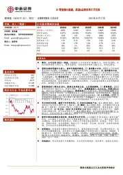 Q1零售增长稳健，渠道&品牌变革打开空间