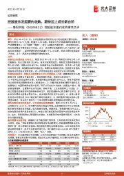 控股股东要约收购事项点评:控股股东发起要约收购,期待迈上成长新台阶