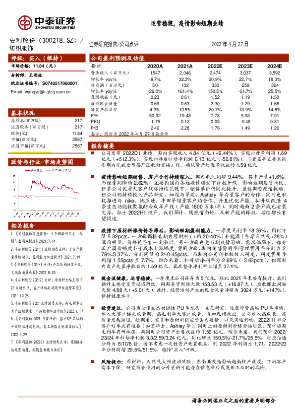 运营稳健，疫情影响短期业绩