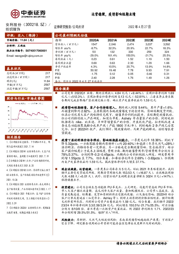 运营稳健，疫情影响短期业绩