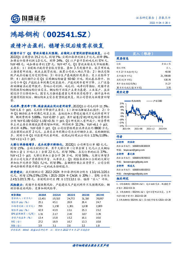 疫情冲击盈利，稳增长促后续需求恢复