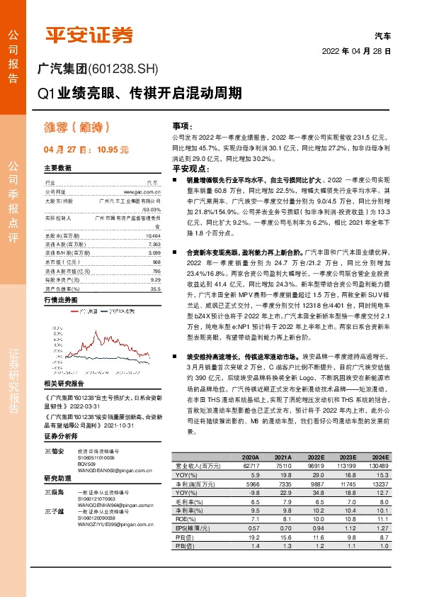 Q1业绩亮眼、传祺开启混动周期