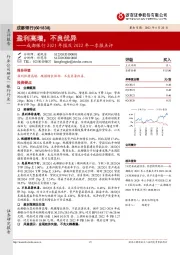 成都银行2021年报及2022年一季报点评:盈利高增,不良优异