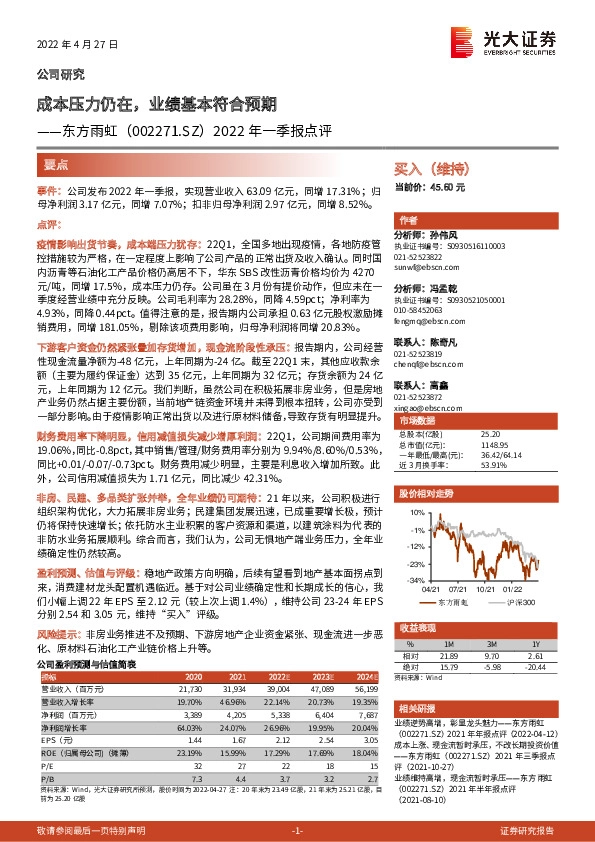 2022年一季报点评：成本压力仍在，业绩基本符合预期
