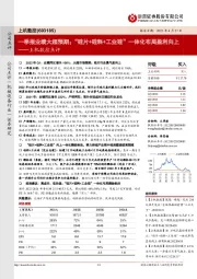 上机数控点评:一季报业绩大超预期;“硅片+硅料+工业硅”一体化布局盈利向上