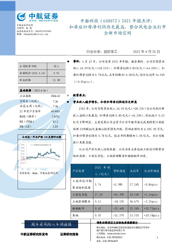 2021年报点评：扣非后归母净利润历史最高，整合风电企业打开全新市场空间