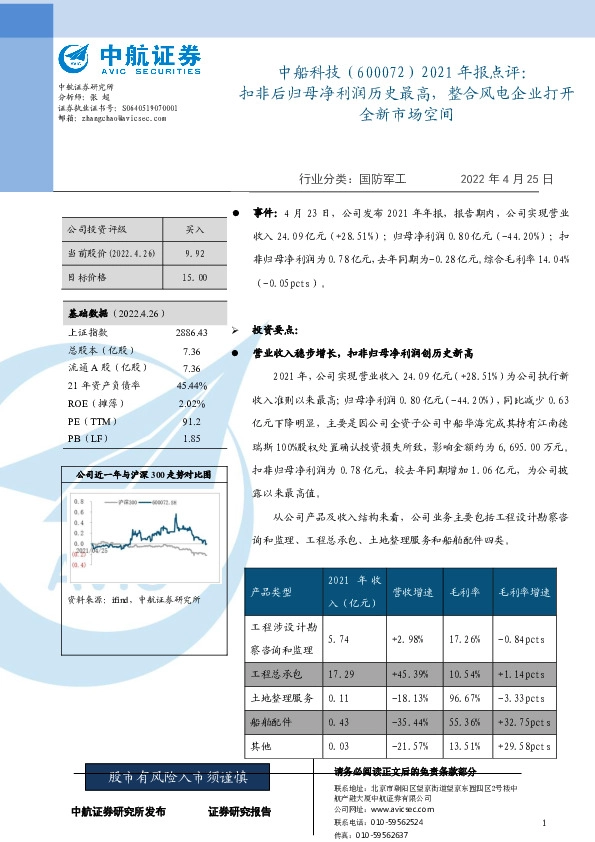 2021年报点评：扣非后归母净利润历史最高，整合风电企业打开全新市场空间