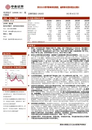 股份支付费用影响表观增速,磁刺激有望持续拉动增长