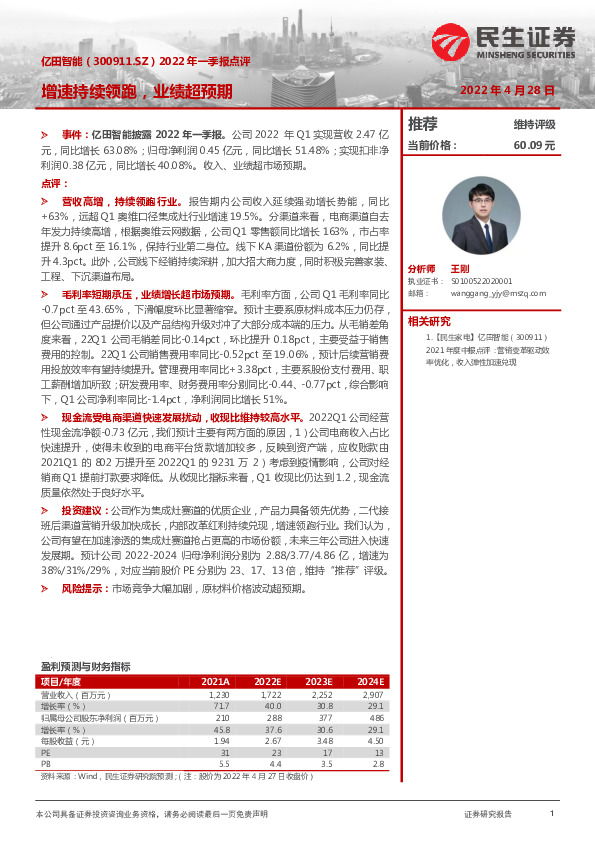 2022年一季报点评：增速持续领跑，业绩超预期