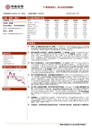 Q1费用投放加大，核心业务双位数增长