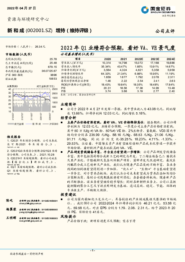 2022年Q1业绩符合预期，看好VA、VE景气度