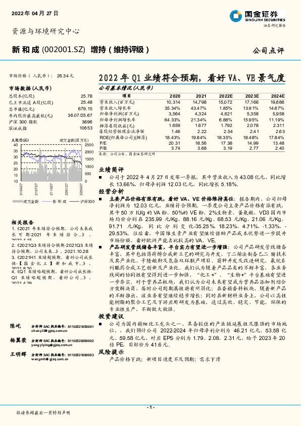 2022年Q1业绩符合预期，看好VA、VE景气度