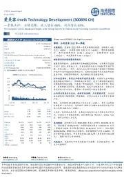 一季报点评:业绩亮眼,收入增长66%,利润增长64%。