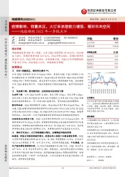 鸿路钢构2022年一季报点评：疫情影响、销量承压，大订单承接能力增强、看好未来空间