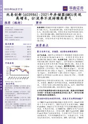 2021年存储器&MCU实现高增长，Q1淡季不淡持续高景气