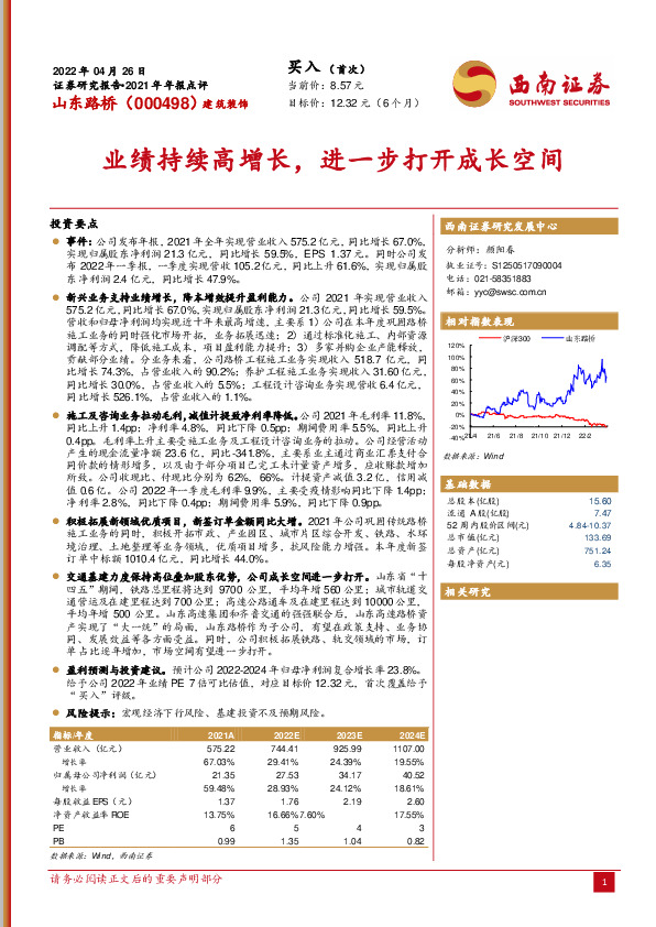 业绩持续高增长，进一步打开成长空间