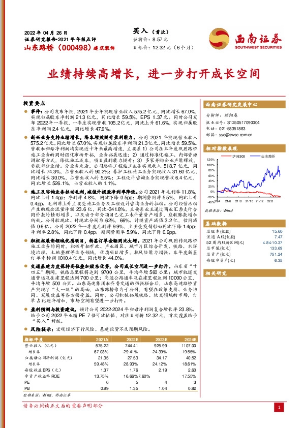 业绩持续高增长，进一步打开成长空间
