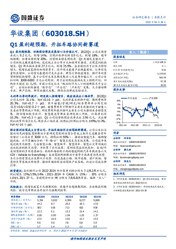 Q1盈利超预期，开拓车路协同新赛道