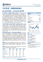 Q1盈利超预期，开拓车路协同新赛道