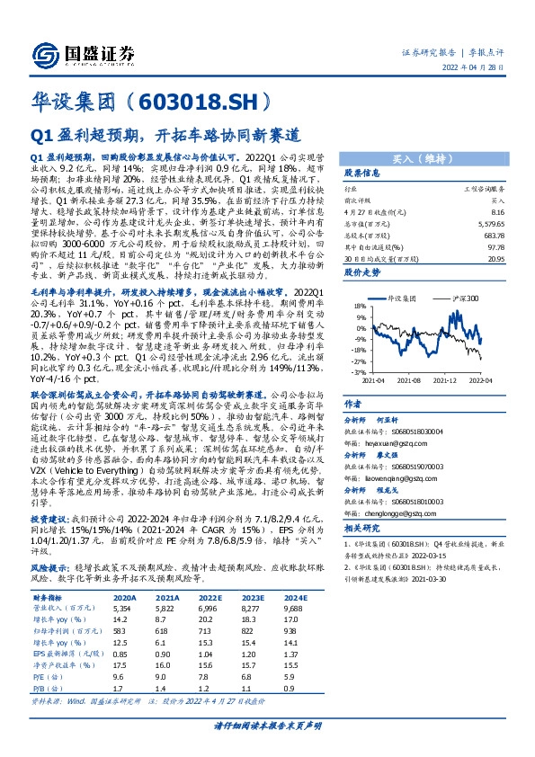 Q1盈利超预期，开拓车路协同新赛道