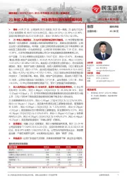 2021年年报及2022年一季报点评：21年收入稳健增长，市场费用投放压制短期利润