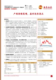 2021年年报&2022年一季报点评：产销持续高增，盈利迎来拐点