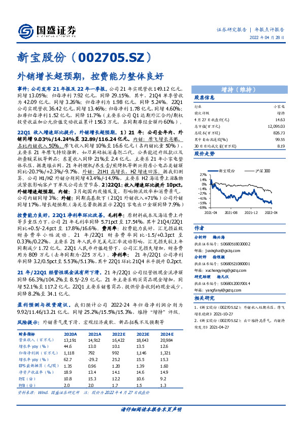 外销增长超预期，控费能力整体良好