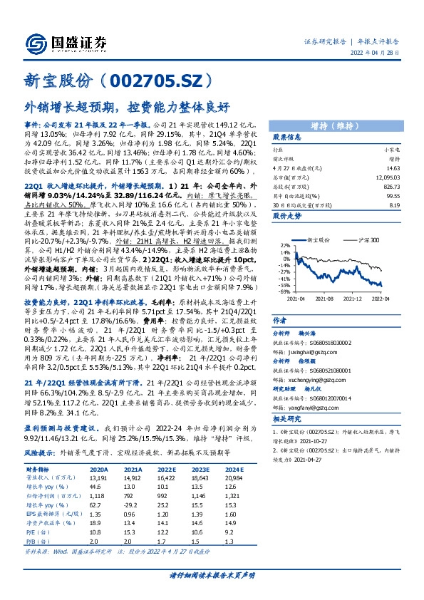 外销增长超预期，控费能力整体良好
