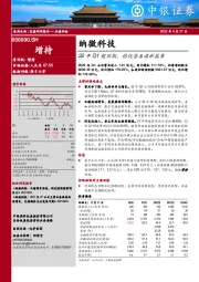 22年Q1超预期，稳优势再谋新篇章