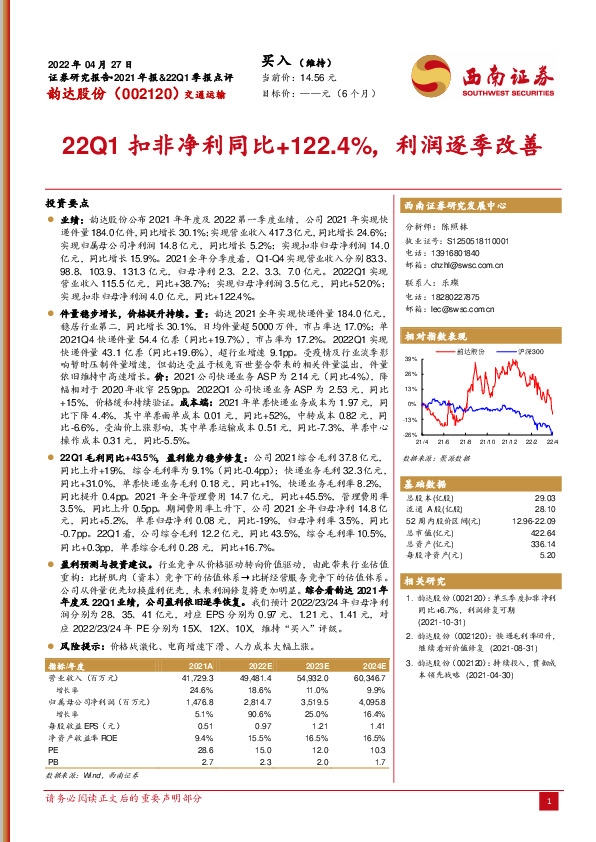2021年报&22Q1季报点评：22Q1扣非净利同比+122.4%，利润逐季改善
