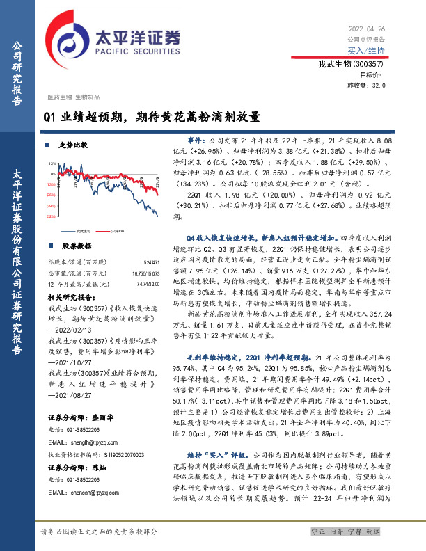 Q1业绩超预期，期待黄花蒿粉滴剂放量