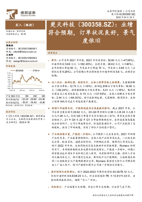 业绩符合预期，订单状况良好，景气度依旧