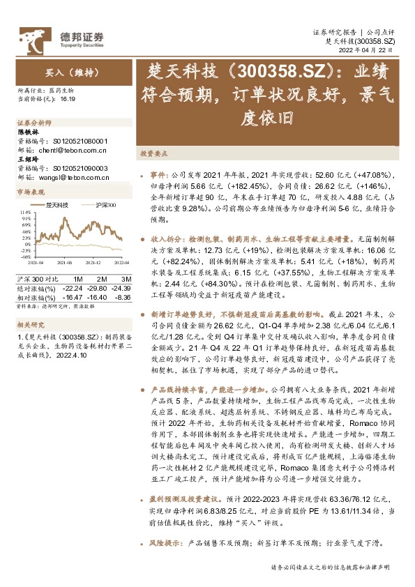 业绩符合预期，订单状况良好，景气度依旧