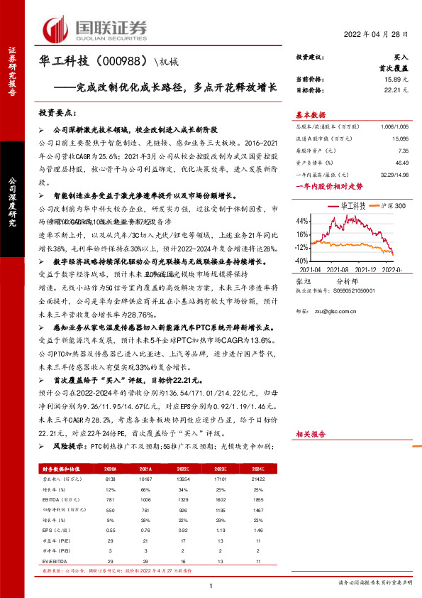 完成改制优化成长路径，多点开花释放增长
