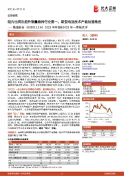 2021年年报&2022年一季报点评：硅片出货及组件销量维持行业第一，新型电池技术产能加速推进