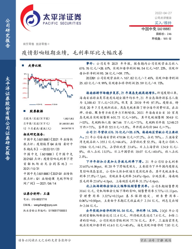 疫情影响短期业绩，毛利率环比大幅改善