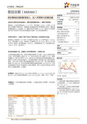 股权激励双指标彰显信心，收入利润转化有望加速