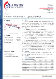 华贸物流:跨境货代国家队,克服疫情稳健成长
