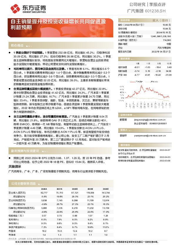 自主销量提升及投资收益增长共同促进盈利超预期
